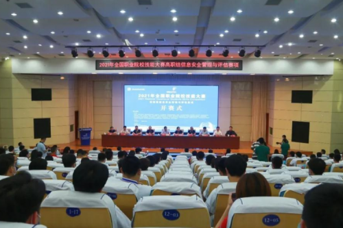 十年同行！星空电竞数码协办国赛信息安全管理与评估赛项，助力高职人才培养