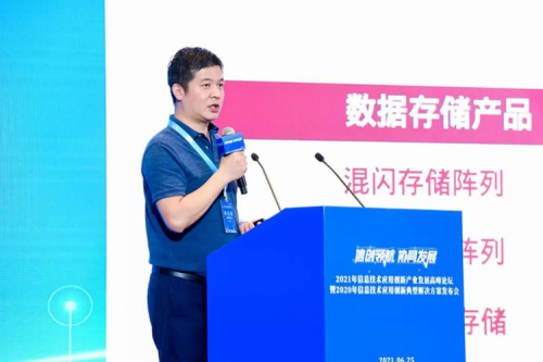 星空电竞数码出席2021信息技术应用创新产业发展高峰论坛