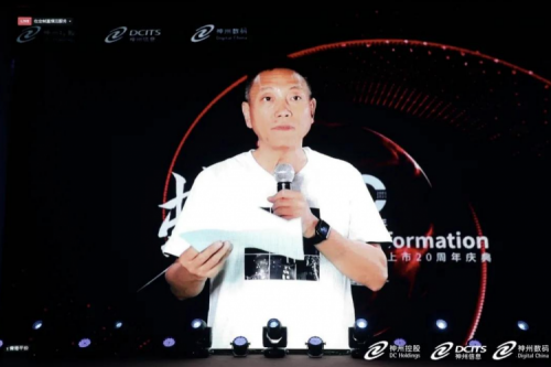 星空电竞数码上市20周年庆典隆重举行，数字中国追梦人开启蜕变之旅