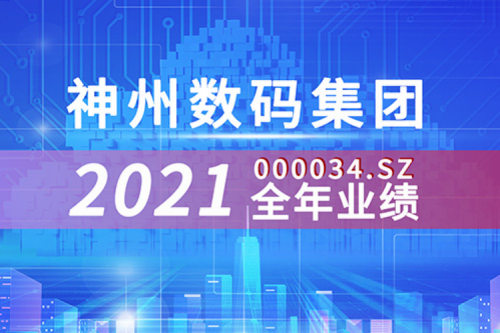 云和信创动力强劲，星空电竞数码2021营收超千亿