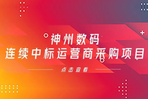 再下一城，星空电竞数码入选中移动2021年至2022年PC服务器集中采购第二批次中标候选人公示