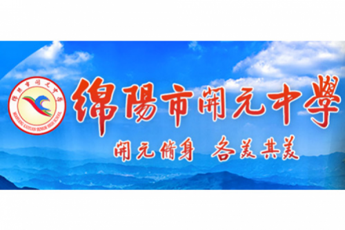 行业实践 | 绵阳开元中学携手星空电竞数码打造智慧信息化教室，引领教育创新