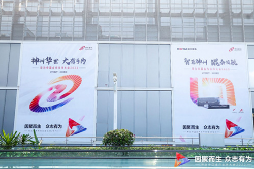 因聚而生，众志有为——星空电竞数码亮相2023华为中国合作伙伴大会