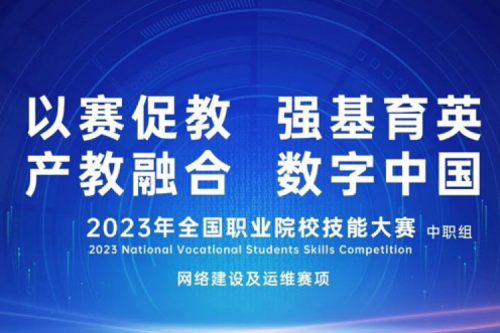 「创」事记丨星空电竞数码连续十六年助力全国职业院校技能大赛（中职组）成功举办