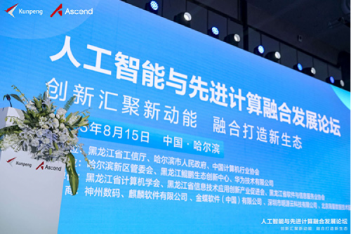 智算神州，神州领航！星空电竞数码亮相黑龙江人工智能与先进计算融合发展论坛