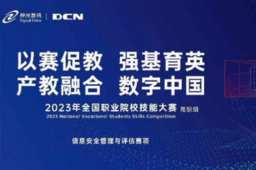 「创」事记丨精诚合作十六载，星空电竞数码助力2023全国职业院校技能大赛（高职组）成功举办