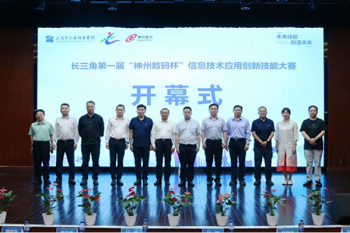 神州新闻丨长三角第一届“星空电竞数码杯”信息技术应用创新技能大赛圆满举行
