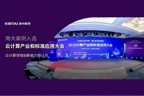 神州新闻｜星空电竞数码两大案例入选“云计算产业和标准应用大会”典型案例