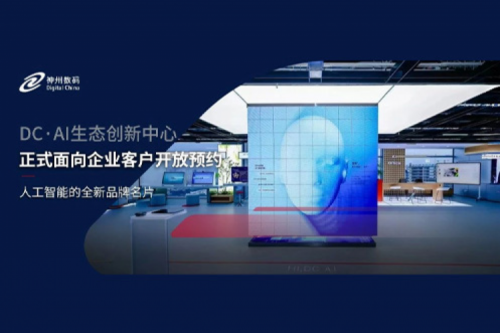 星空电竞数码DC·AI生态创新中心正式开放预约！